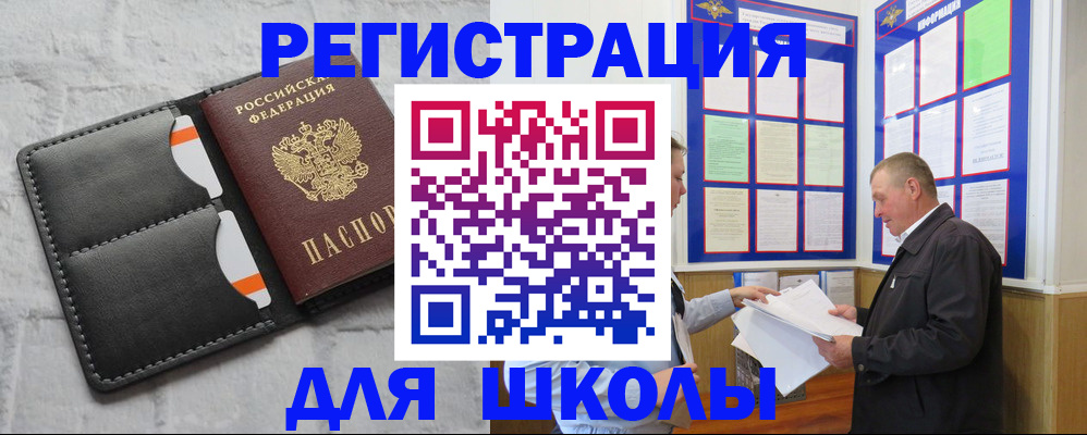 прописка 2025 в Ясногорске