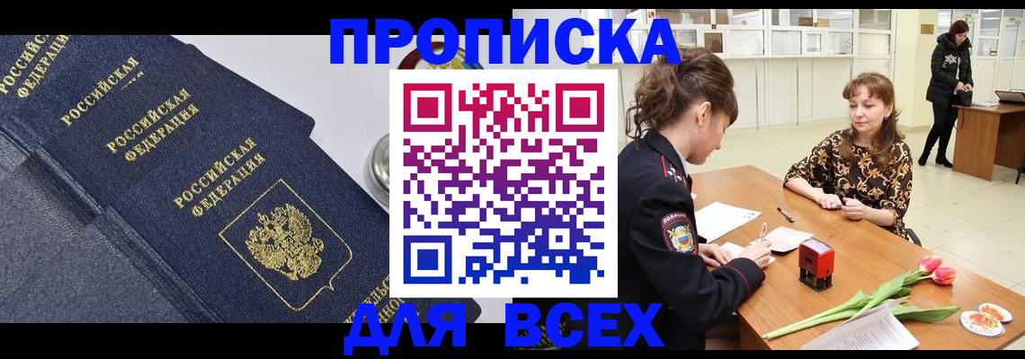 прописка поиск в Ясногорске